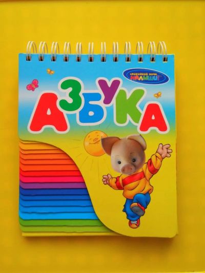 Лот: 7455309. Фото: 1. Новая "Азбука", серия Спокойной... Познавательная литература