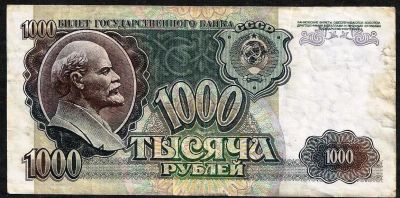 Лот: 10715291. Фото: 1. 1000 рублей 1992 г. с рубля .хорошая... Россия, СССР, страны СНГ