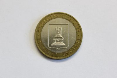 Лот: 4147965. Фото: 1. Юбилейная 10-и рублевая монета... Россия после 1991 года
