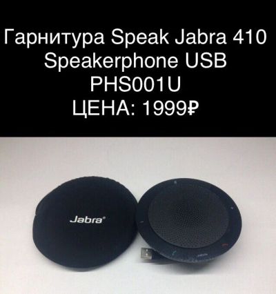 Лот: 14753614. Фото: 1. Гарнитура Speak Jabra 410 Speakerphone... Красноярск
