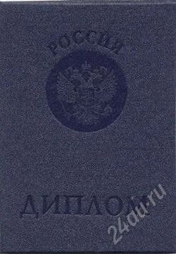 Лот: 1425098. Фото: 1. Дипломная Работа МПСИ и ГМУ Специальности... Рефераты, курсовые, дипломные работы