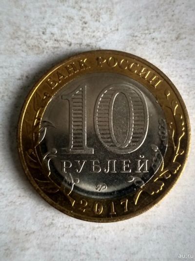 Лот: 13311081. Фото: 1. 10 рублей «Тамбовская область... Россия после 1991 года