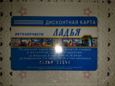 Лот: 845278. Фото: 1. Дисконтная карта. Красноярск