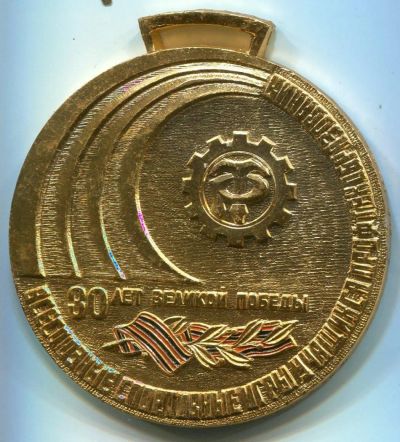 Лот: 9153171. Фото: 1. Медаль Всесоюзные спортивные игры... Памятные медали