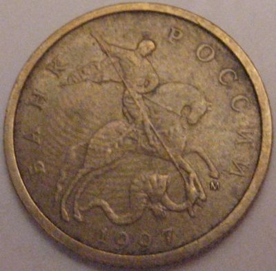 Лот: 7292262. Фото: 1. 10 копеек 1997 м. Россия после 1991 года