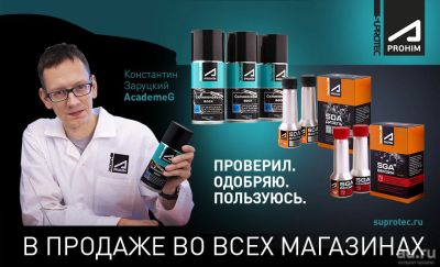 Лот: 12991421. Фото: 1. Suprotec (Супротек-Апрохим) Очищающая... Присадки, добавки в топливо