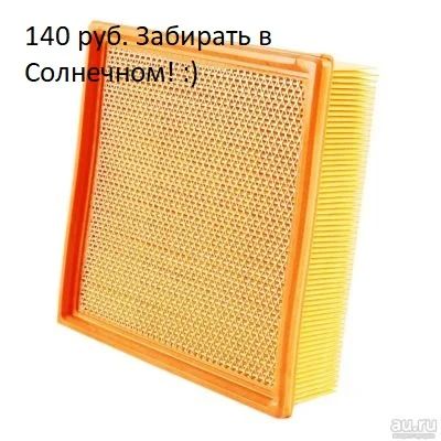 Лот: 19180262. Фото: 1. Фильтр воздушный на автомобили... Расходные материалы