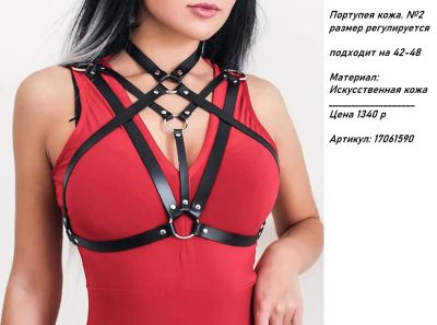 Лот: 25882290. Фото: 1. Портупея кожа. №2. Эротическое бельё