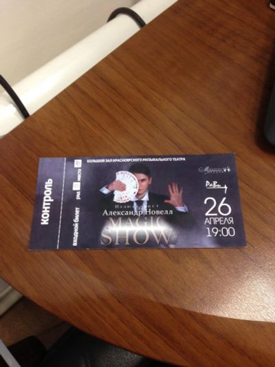 Лот: 7065976. Фото: 1. билеты. Развлечения, мероприятия