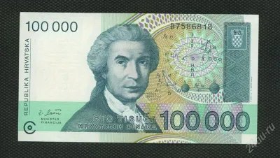 Лот: 19435354. Фото: 1. Хорватия 100000 динар 1993 год... Европа