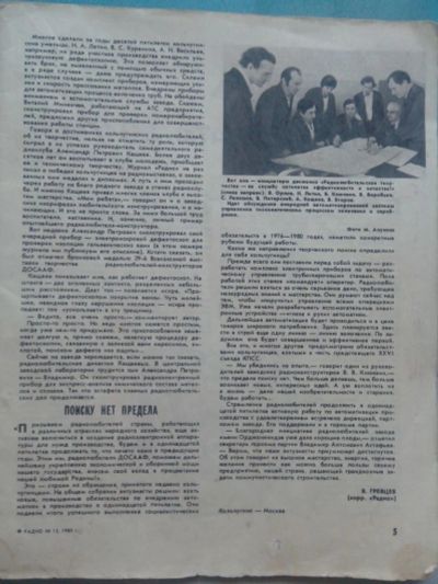 Лот: 11153023. Фото: 1. Журнал Радио №12 1980 СССР. Наука и техника