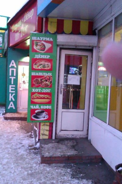 Лот: 3540366. Фото: 1. Павильон стационарный хот-догов... Другое (готовый бизнес)