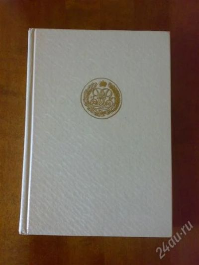 Лот: 1974025. Фото: 1. Потин В. Монеты.Клады.Коллекции. Аксессуары, литература
