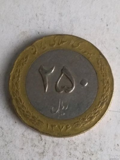 Лот: 16493944. Фото: 1. Иран 250 риалов, 1993-2003 гг. Азия