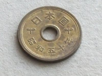 Лот: 20023691. Фото: 1. Монета 5 иен пять йен Япония 1975... Азия