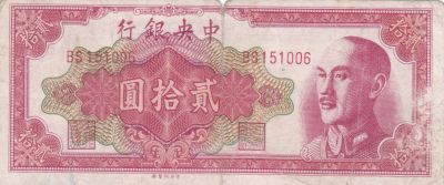 Лот: 21510454. Фото: 1. Китай 20 юаней 1948 中国. Азия