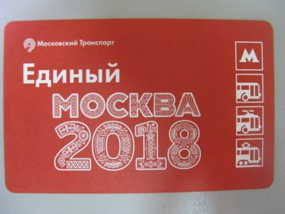 Лот: 20861687. Фото: 1. Билет метро Единый Москва 2018... Билеты, талоны