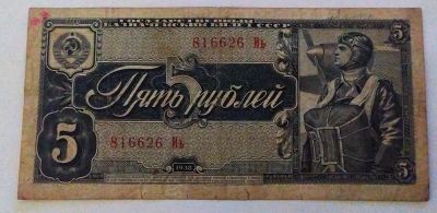 Лот: 21544799. Фото: 1. 5 рублей 1938. Россия, СССР, страны СНГ
