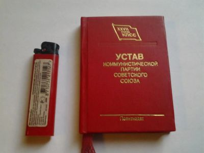 Лот: 3903646. Фото: 1. Устав Коммунистической партии... Другое (литература, книги)