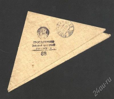 Лот: 391973. Фото: 1. военно- полевая почта 1942 год... Документы, ценные бумаги, письма
