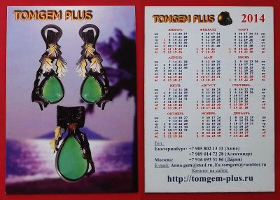 Лот: 21089338. Фото: 1. (№4515) календарик "Tomgem plus... Календари