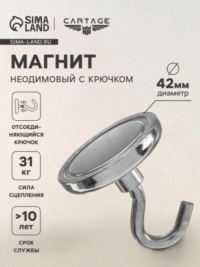 Лот: 25880210. Фото: 1. Магнит неодимовый Cartage с крючком... Двигатель и элементы двигателя