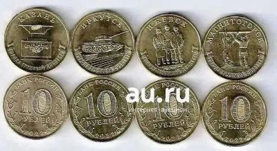 Лот: 19900147. Фото: 1. 10 рублей 2022 год. Казань Ижевск... Россия после 1991 года