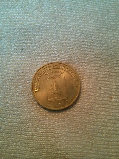 Лот: 6804304. Фото: 1. 10 рублей 2011 г. Города воинской... Россия после 1991 года