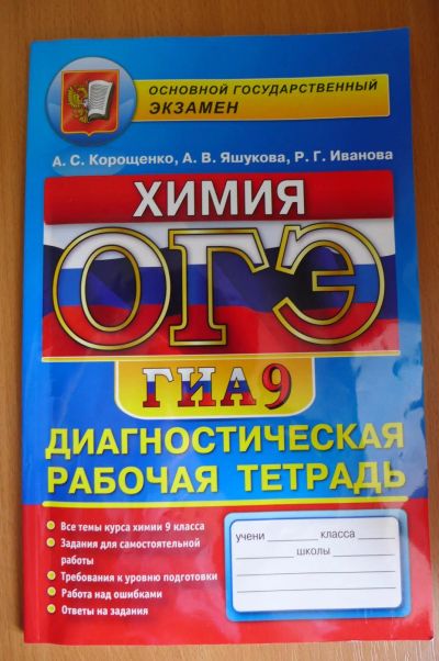 Лот: 11039105. Фото: 1. Книга: Тесты ОГЭ / ГИА по химии... Для школы