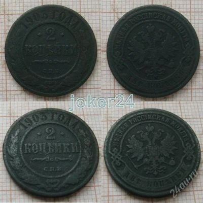 Лот: 1415122. Фото: 1. 2 копейки 1903г СПБ (№483). Россия до 1917 года