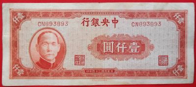 Лот: 4588281. Фото: 1. (№3504) 1000 юаней 1945 (Китай... Азия