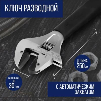 Лот: 25879766. Фото: 1. Ключ разводной ТУНДРА, автоматический... Ручные инструменты для автомобиля