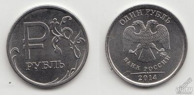 Лот: 5253602. Фото: 1. монета 1 рубль 2014 "Знак рубля... Россия после 1991 года