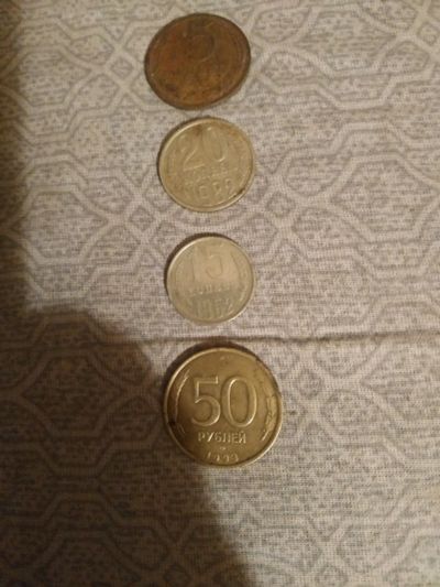 Лот: 20772834. Фото: 1. Монеты СССР, России. Россия и СССР 1917-1991 года