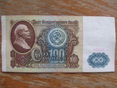 Лот: 17228979. Фото: 1. 100 рублей 1991 года. Серия ЗЗ... Россия, СССР, страны СНГ
