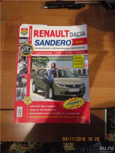 Лот: 8496571. Фото: 1. книга Renault Sandero (Dacia... Транспорт