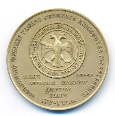 Лот: 20286469. Фото: 1. Россия Медаль МНО 2008 Монетные... Сувенирные