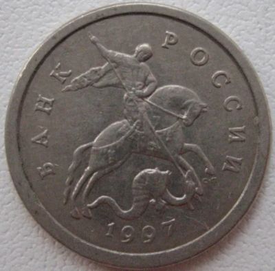 Лот: 7292179. Фото: 1. 1 копейка 1997 сп. Россия после 1991 года