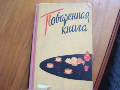 Лот: 7715478. Фото: 1. поваренная книга латгосиздат 1960... Другое (литература, книги)