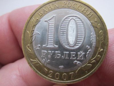 Лот: 5499115. Фото: 1. 10 руб Вологда 2007г спмд. Россия после 1991 года