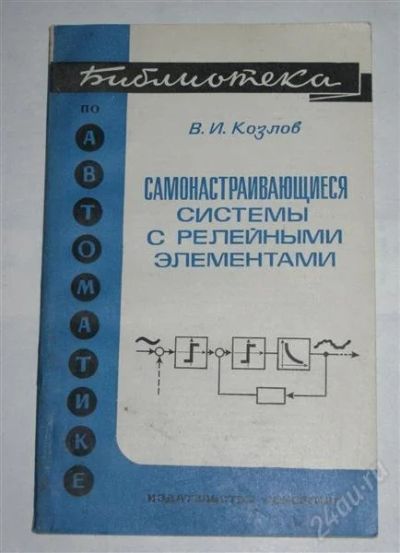 Лот: 895206. Фото: 1. Библиотека по автоматике, выпуск... Справочники