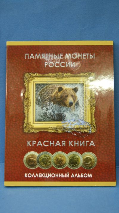 Лот: 19020587. Фото: 1. монеты" Красная книга СССР 1991... Наборы монет