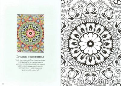 Лот: 6062906. Фото: 1. Арт терапия (Мандалы для раскрашивания... Досуг и творчество