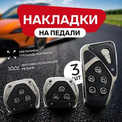 Лот: 25879935. Фото: 1. УЦЕНКА Накладки на педали Cartage... Наборы инструмента