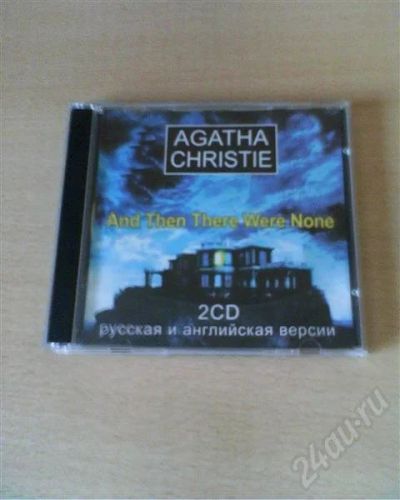 Лот: 719034. Фото: 1. Игра "Агата Кристи. И никого не... Игры для ПК