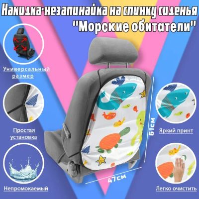 Лот: 25879786. Фото: 1. Накидка-незапинайка «Морские обитатели... Чехлы, коврики, оплетки руля
