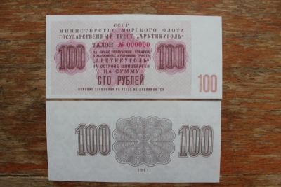 Лот: 20946594. Фото: 1. Шпицберген 100 рублей 1961 года... Частные выпуски, копии банкнот