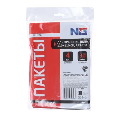 Лот: 25880072. Фото: 1. Пакеты для хранения шин, R13-R20... Шины