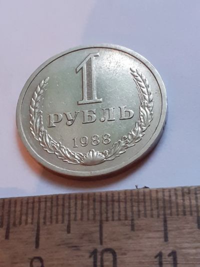 Лот: 25899545. Фото: 1. (№18634) 1 рубль 1988 год ,без... Россия и СССР 1917-1991 года