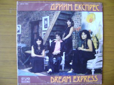 Лот: 4613539. Фото: 1. Виниловая пластинка. "Dream express... Аудиозаписи